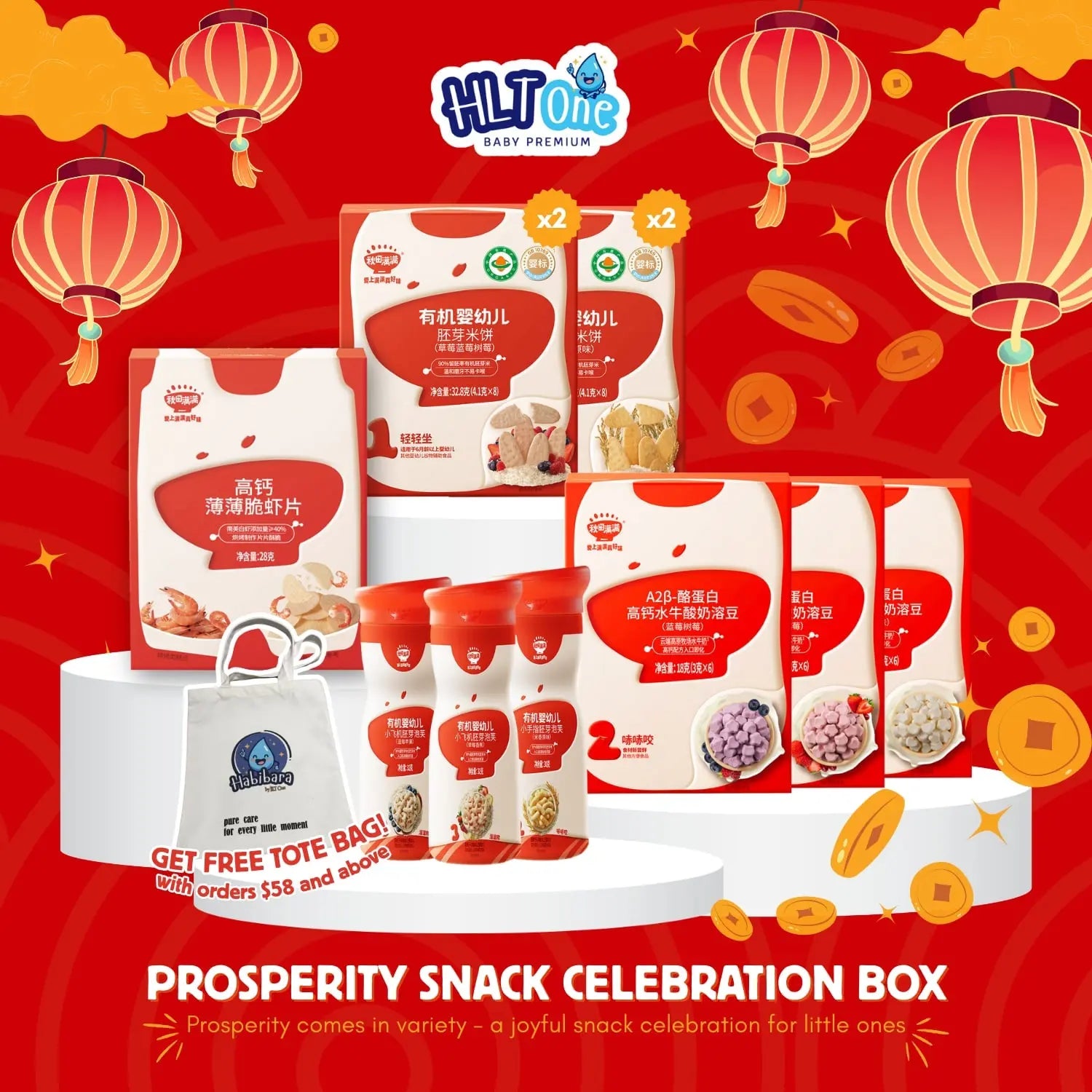 hltone.myshopify.com Qiu Tian Man Man x HLT One Prosperity Snack Celebration box simple